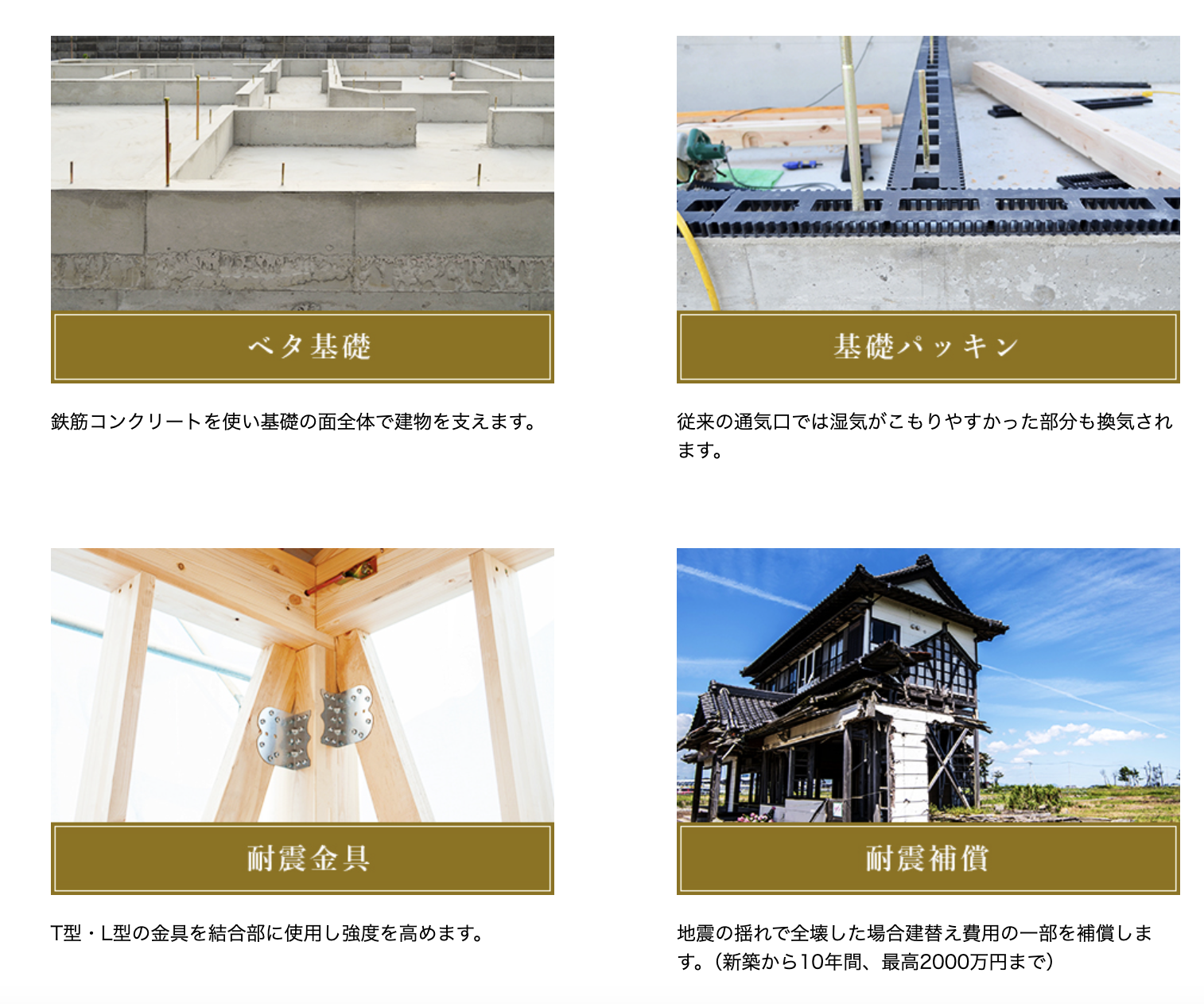 ナカミチホームの耐震